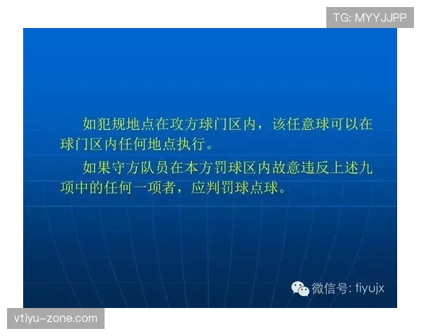 快速任意球规则:允许条件与裁判叫停情形 快速任意球规则:允许条件与裁判叫停情形