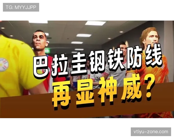 世界杯巴拉圭队D组赛事前瞻汇总