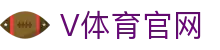 V体育app - V体育 (VSport)官网 - 世界杯官方推荐